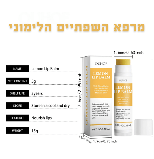 אריזה זוגית מרפא השפתיים הלימוני | מרפא השפתיים הלימוני - זוג | אוזו - שופ