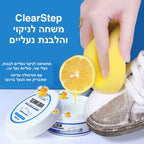 ClearStep משחה לניקוי והלבנת נעליים | Cleaning kit | אוזו - שופ