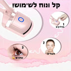 פול לאש - מעגל ריסים חשמלי | | אוזו - שופ