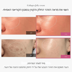 קרם ג'לי קולגן | קרם ג'לי קולגן | אוזו - שופ