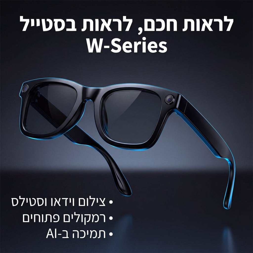 לראות חכם - המשקפיים שיודעים הכל | לראות חכם - המשקפיים שיודעים הכל | אוזו - שופ