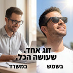 לראות חכם - המשקפיים שיודעים הכל | לראות חכם - המשקפיים שיודעים הכל | אוזו - שופ