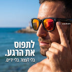 לראות חכם - המשקפיים שיודעים הכל | לראות חכם - המשקפיים שיודעים הכל | אוזו - שופ