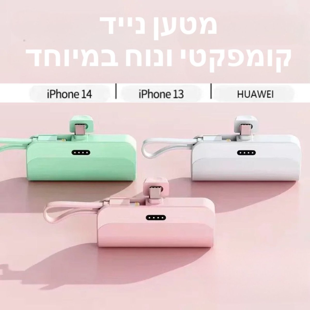 מטען נייד קומפקטי ונוח במיוחד | | אוזו - שופ