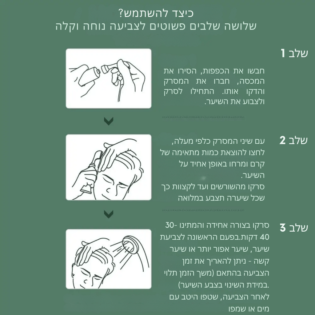 מברשת לצביעת שיער בקלות וללא מאמץ | צבעי שיער | אוזו - שופ
