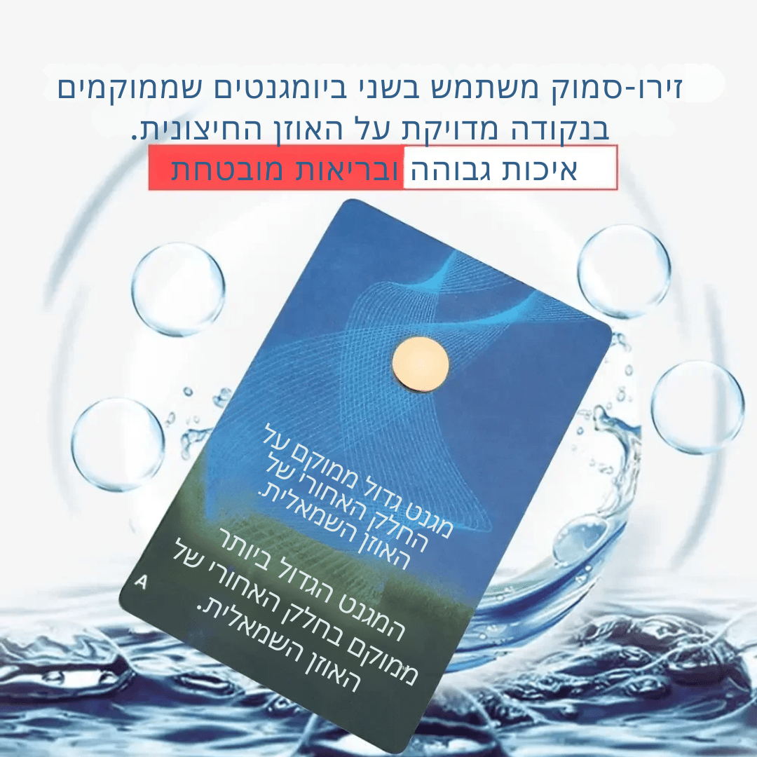 מגנט QuitEase™ הפסקת עישון | מגנט להפסקת עישון | אוזו - שופ