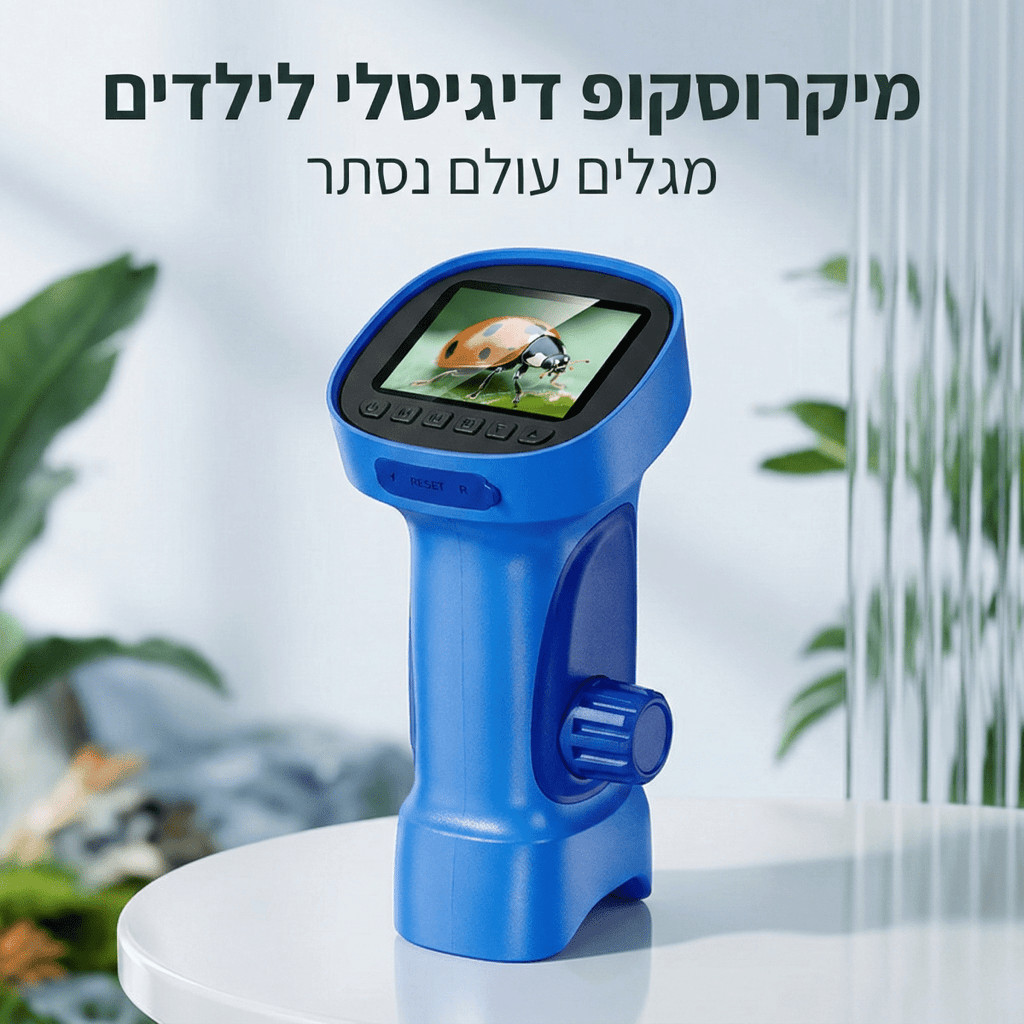 מיקרוסקופ דיגיטלי לילדים | מיקרוסקופ דיגיטלי לילדים | אוזו - שופ