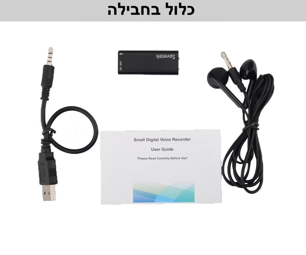 מיני מכשיר הקלטה מקצועי USB | מכשיר הקלטה | אוזו - שופ