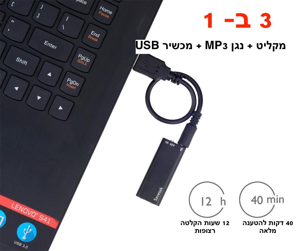 מיני מכשיר הקלטה מקצועי USB | מכשיר הקלטה | אוזו - שופ