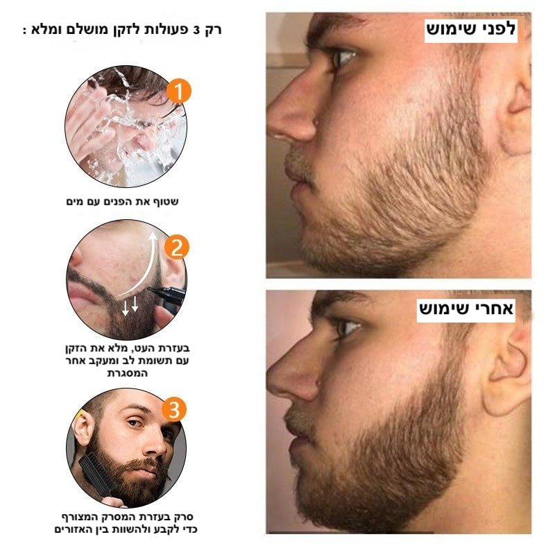 עט מקצועי לעיצוב ומילוי הזקן BeardBuff | Beard Filling Pen | אוזו - שופ