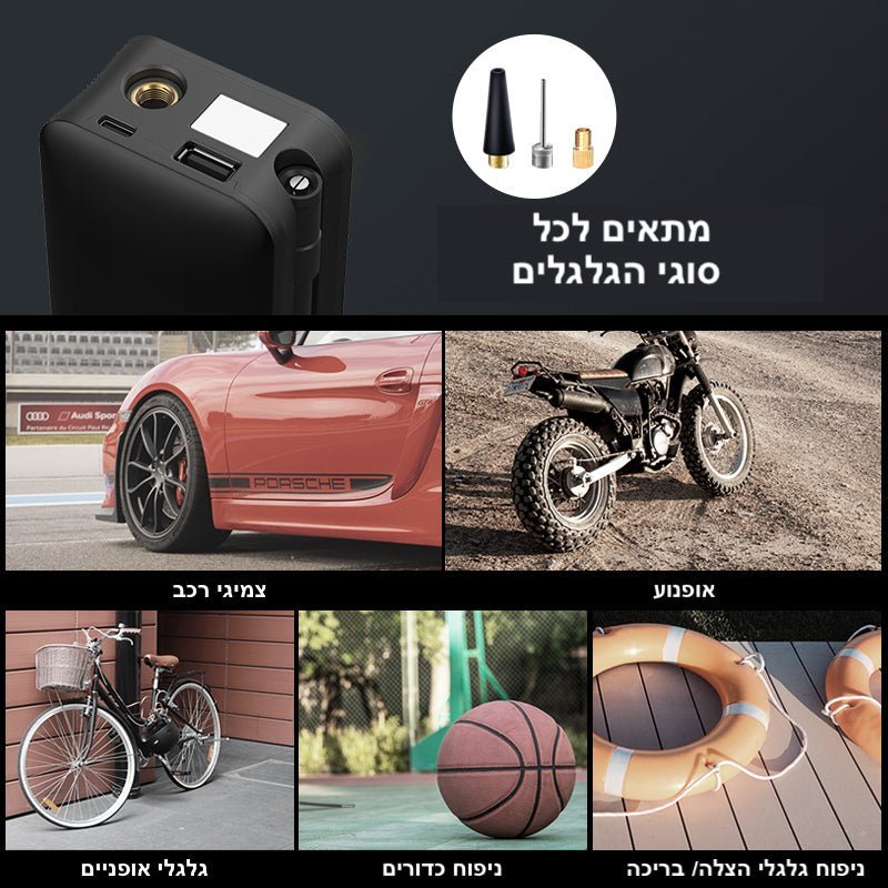 משאבה ניידת עוצמתית לניפוח צמיגים AirMaster | Tire Inflator | אוזו - שופ