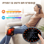 מכשיר חימום ועיסוי לברך | מכשיר חימום ועיסוי לברך | אוזו - שופ