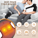 מכשיר חימום ועיסוי לברך | מכשיר חימום ועיסוי לברך | אוזו - שופ