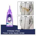 מסיר כתמים עוצמתי בטכנולוגיה חדשה StainSolve | Stain Remover | אוזו - שופ