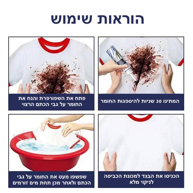 מסיר כתמים עוצמתי בטכנולוגיה חדשה StainSolve | Stain Remover | אוזו - שופ