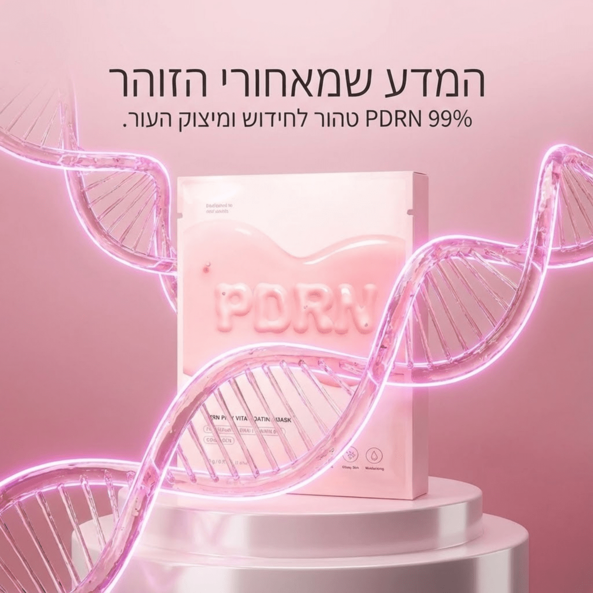 מסכת PDRN ורודה עם ציפוי ויטמינים וקולגן (מארז 10 יחידות) | מסכת PDRN ורודה עם ציפוי ויטמינים וקולגן (מארז 10 יחידות) | אוזו - שופ