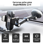 מתקן טלפון אוניברסלי לרכב SuperMobile | Car Phone Holder | אוזו - שופ