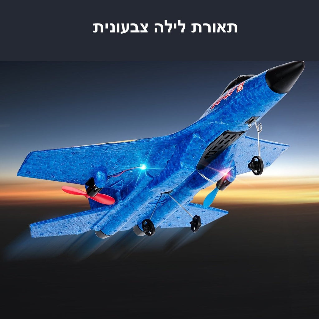מטוס מרחף על שלט AirWing | Remote Control airplane | אוזו - שופ