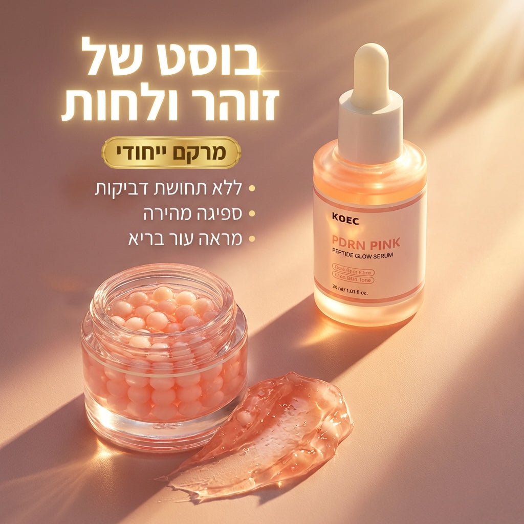 מארז הטריו הקוריאני המושלם: PDRN & Glass Skin Revolution (מכיל: סרום פפטידים, קרם פנינים ומארז 10 מסיכות) | מארז הטריו הקוריאני המושלם: PDRN & Glass Skin Revolution (מכיל: סרום פפטידים, קרם קפסולות ומארז 10 מסיכות) | אוזו - שופ