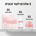 מארז הטריו הקוריאני המושלם: PDRN & Glass Skin Revolution (מכיל: סרום פפטידים, קרם פנינים ומארז 10 מסיכות) | מארז הטריו הקוריאני המושלם: PDRN & Glass Skin Revolution (מכיל: סרום פפטידים, קרם קפסולות ומארז 10 מסיכות) | אוזו - שופ