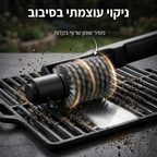 מברשת טורבו חשמלית לניקוי גריל ותנור | מברשת טורבו חשמלית לניקוי גריל ותנור | אוזו - שופ