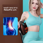 כרית עיסוי לצוואר ולגב RelaxPro | Head Massager | אוזו - שופ