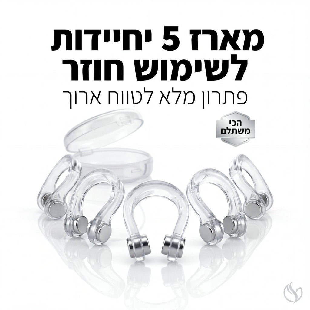 סט 5 קליפים מונעי נחירות מבית - SLEEPSAVER | | אוזו - שופ