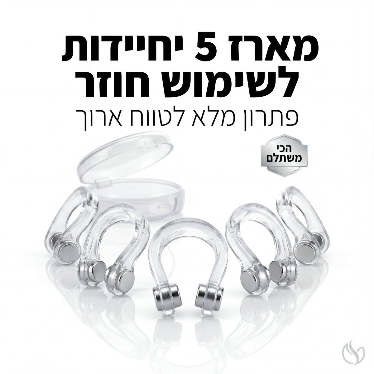 סט 5 קליפים מונעי נחירות מבית - SLEEPSAVER | | אוזו - שופ