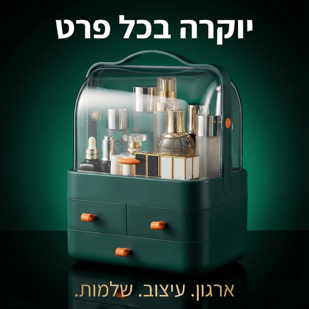 שידת אחסון רב - תכליתית לאיפור ובישום | שידת אחסון רב - תכליתית לאיפור ובישום | אוזו - שופ
