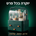 שידת אחסון רב - תכליתית לאיפור ובישום | שידת אחסון רב - תכליתית לאיפור ובישום | אוזו - שופ