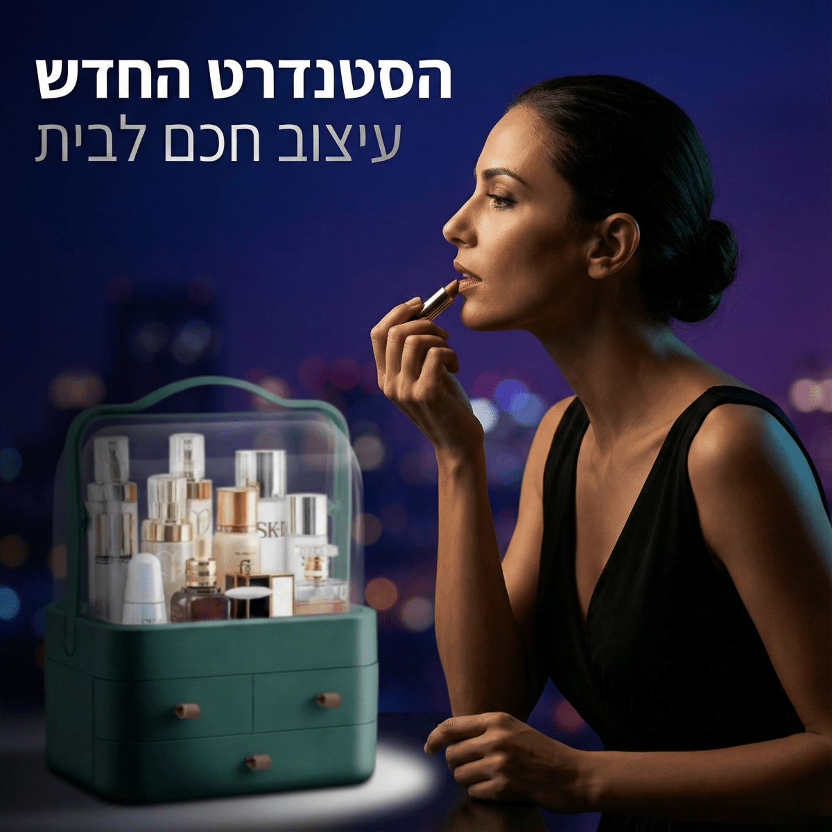 שידת אחסון רב - תכליתית לאיפור ובישום | שידת אחסון רב - תכליתית לאיפור ובישום | אוזו - שופ