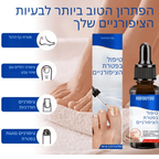 שמן טיפולי לפטרת הציפורניים – הפתרון המהפכני לציפורניים בריאות | פטרת ציפורניים | אוזו - שופ