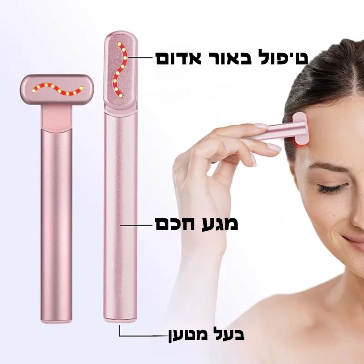 שרביט הקסמים - מעלים כל פגם על הפנים | | אוזו - שופ