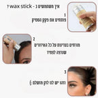 סטיק Frizz להצמדת השיער - 2 יחידות | Hair Wax Stick | אוזו - שופ