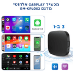 סטרימר CarPlay אלחוטי לרכב | מכשיר CarPlay אלחוטי מדגם RM - KPL062 | אוזו - שופ
