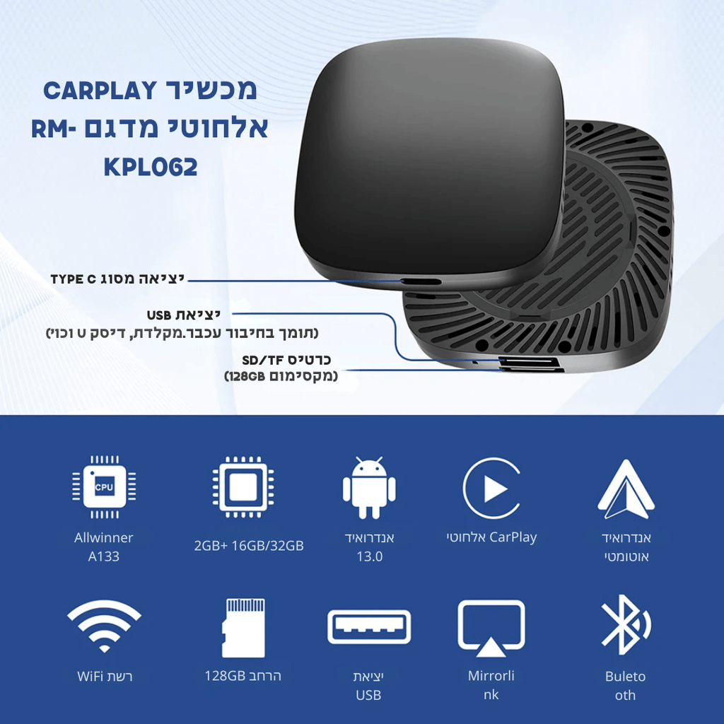 סטרימר CarPlay אלחוטי לרכב | מכשיר CarPlay אלחוטי מדגם RM - KPL062 | אוזו - שופ